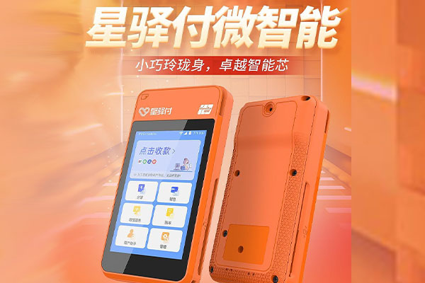 商洛国通微电签POS机